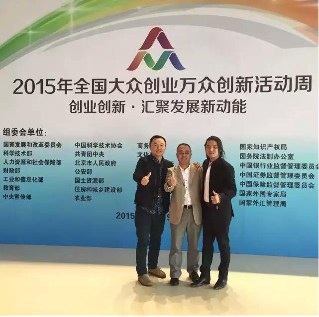 雅量集团董事长时仲波受邀出席中国创翼”（2015）青年创业创新大赛