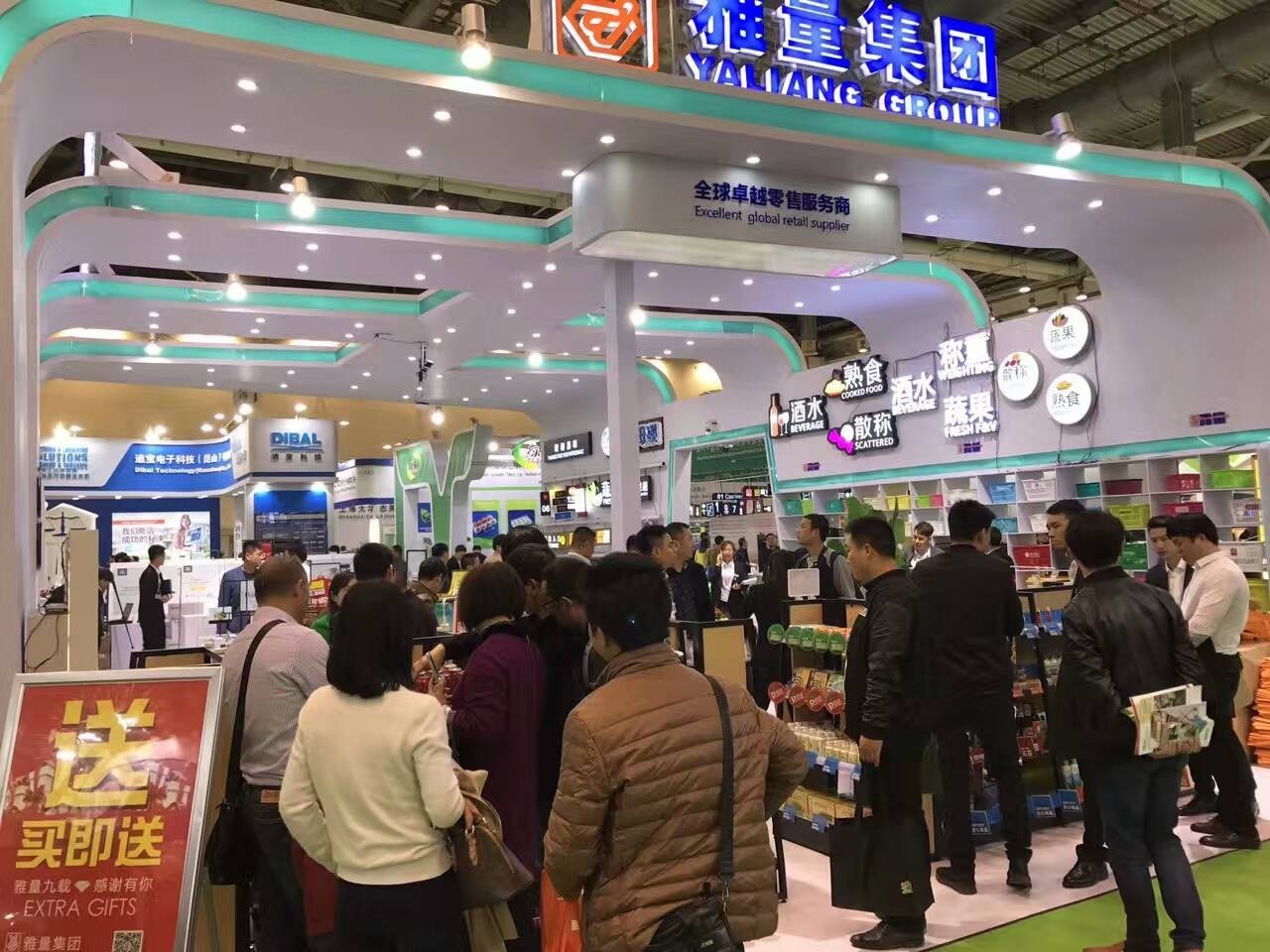 2016中国零售业博览会 雅量集团完美落下帷幕