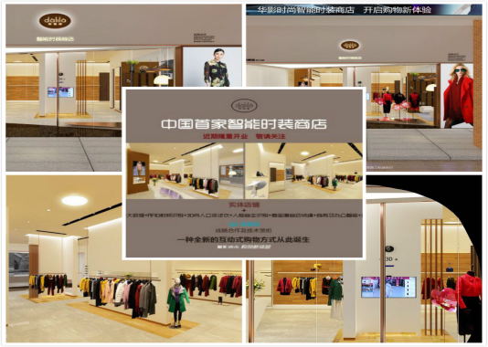 中国首家智能时装商店泰莲娜