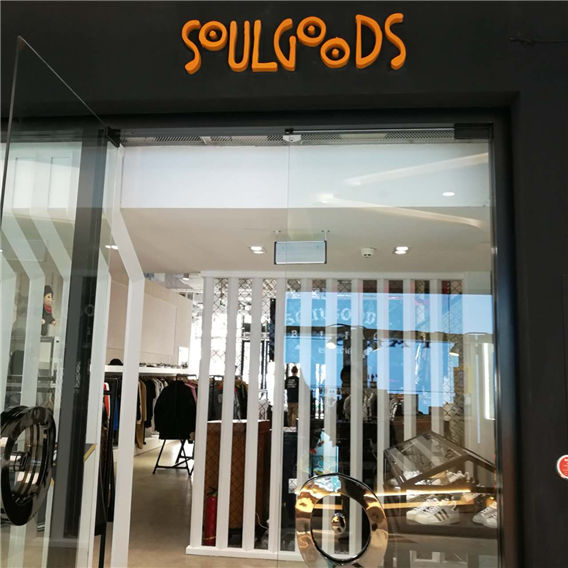 Soul Goods 北京三里屯旗舰店