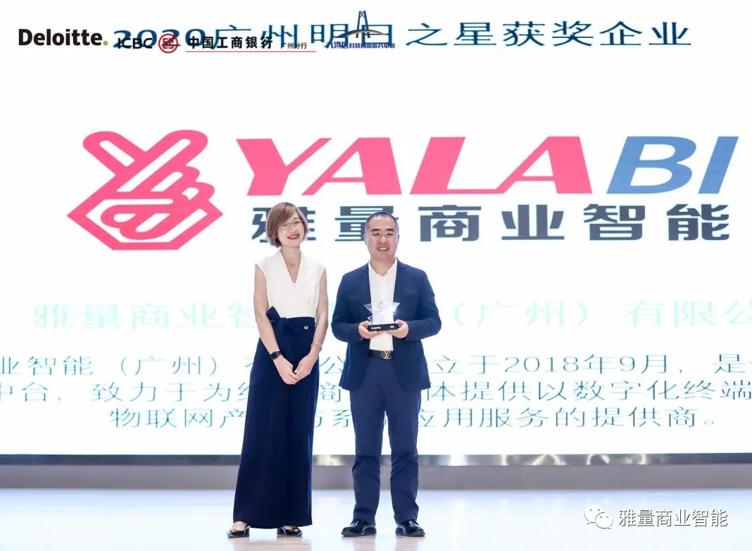 重磅 | 雅量荣获“广州高科技高成长明日之星”奖项